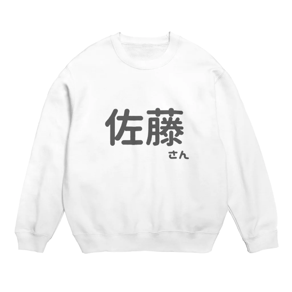 Japan Unique Designの佐藤さん Crew Neck Sweatshirt