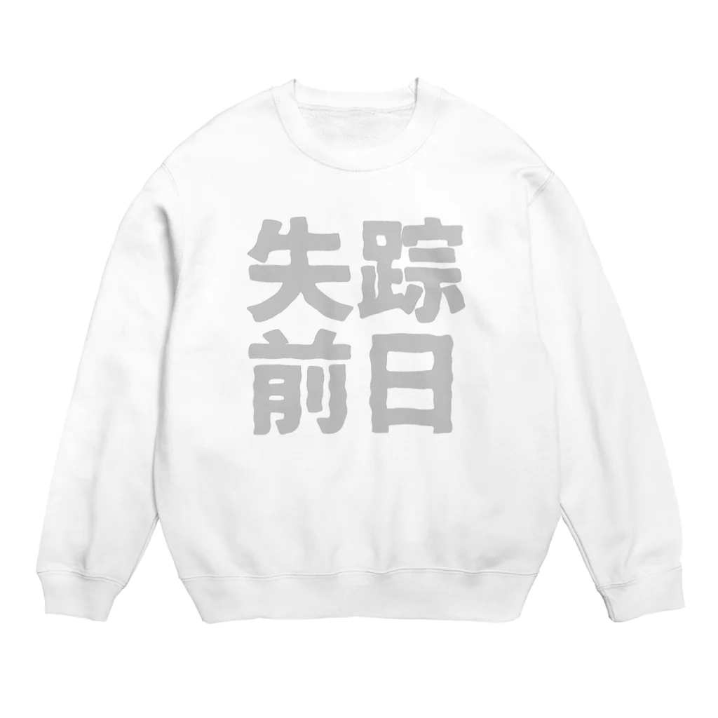 Japan Unique Designの失踪前日 Crew Neck Sweatshirt