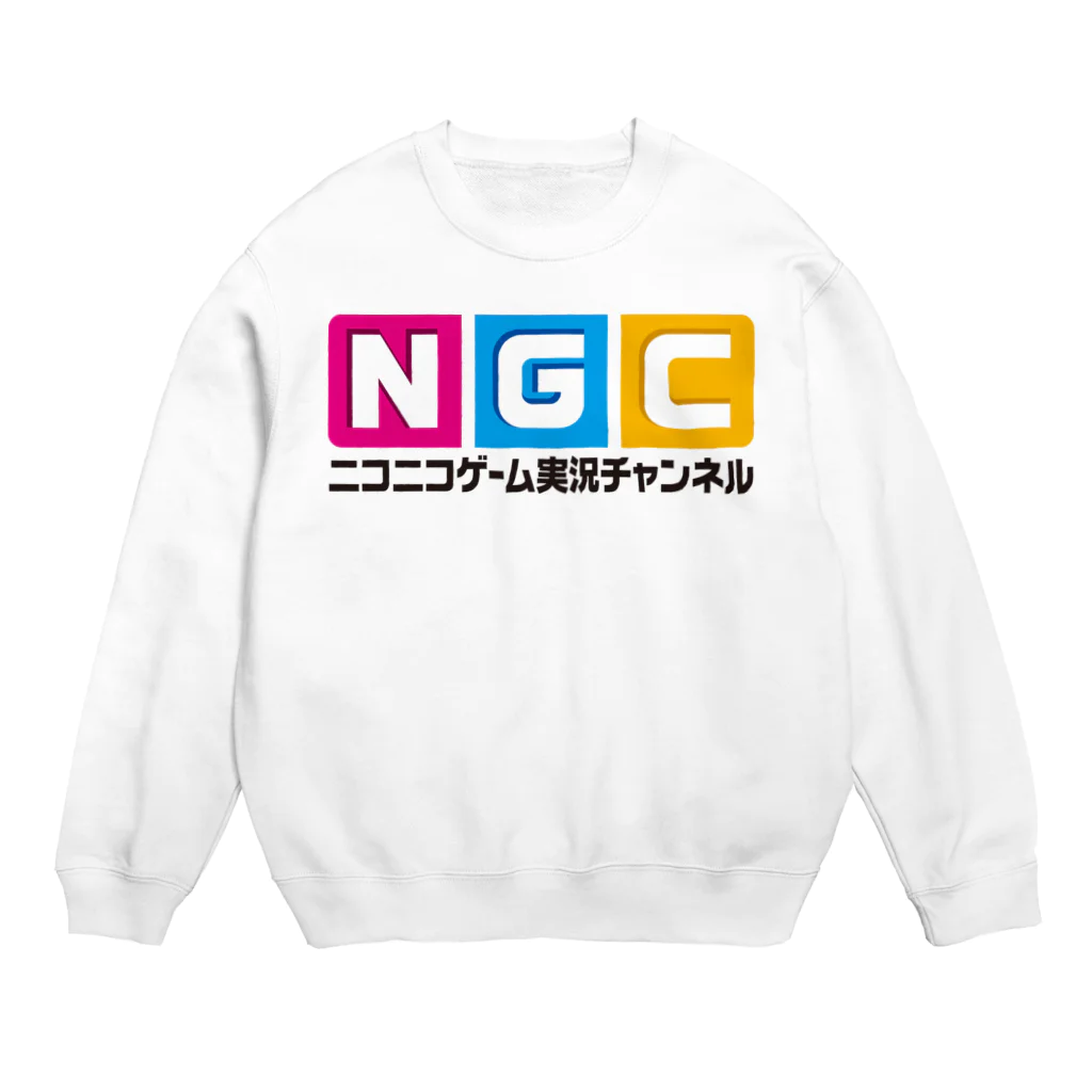 スタジオNGC　オフィシャルショップのNGC『オフィシャルロゴ』（Ver.1.1） スウェット