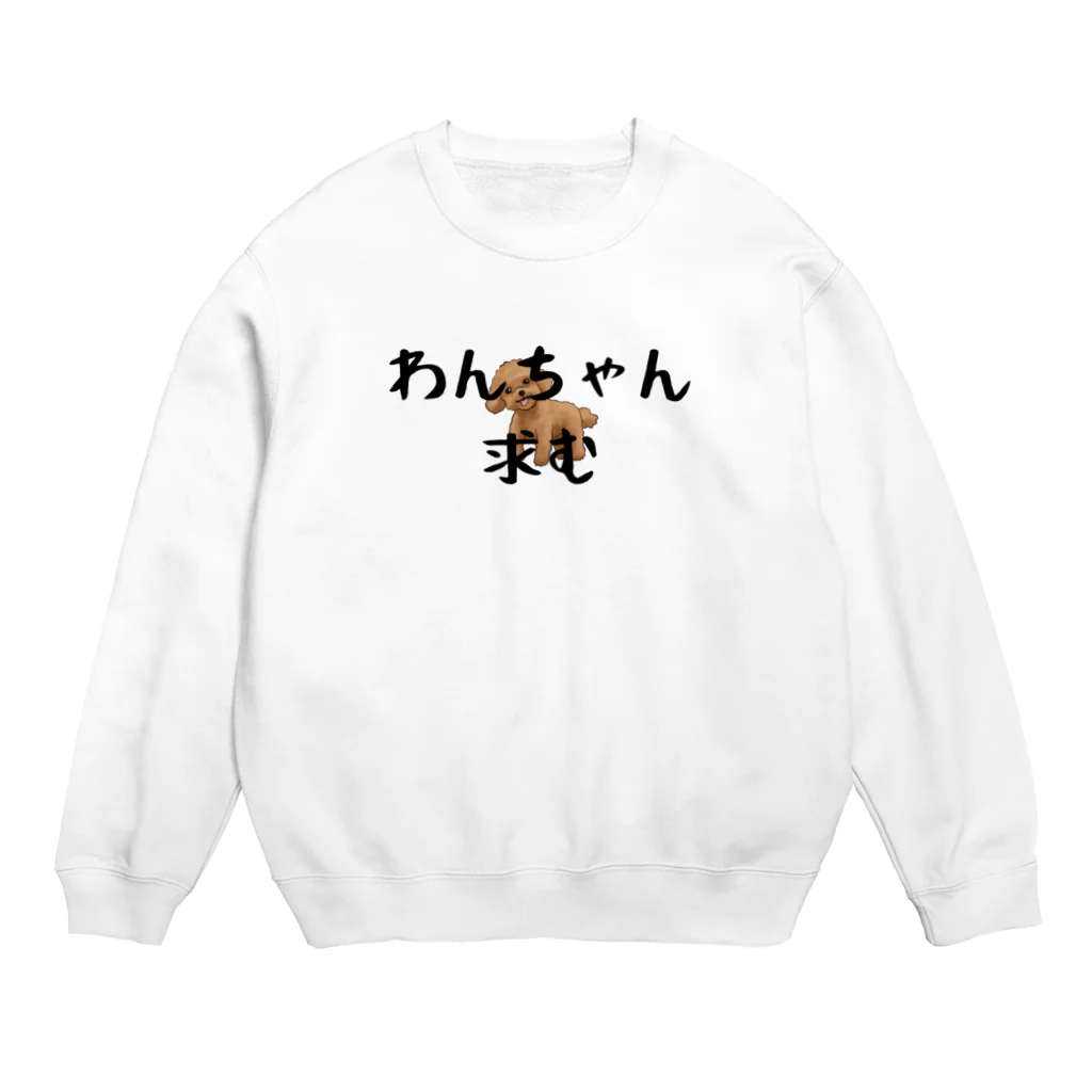 パパ活ママ活グッズのわんちゃん求む Crew Neck Sweatshirt