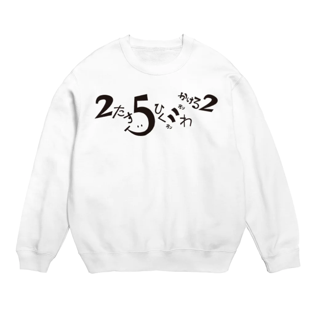 にこつき☺︎の２(２+５- ゛)　数字とひらがなver Crew Neck Sweatshirt