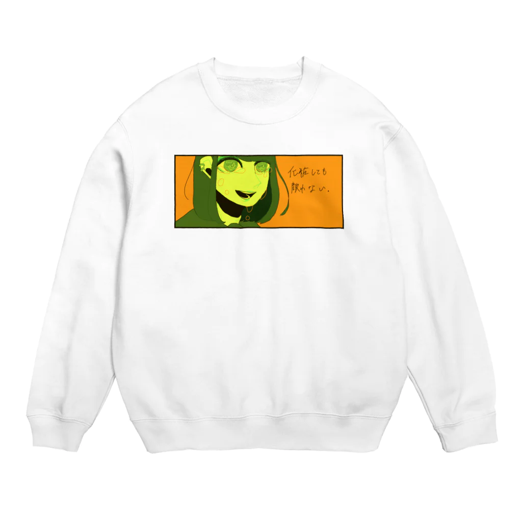 しらほしの背伸びをして覚えたメイク(蜜柑) Crew Neck Sweatshirt