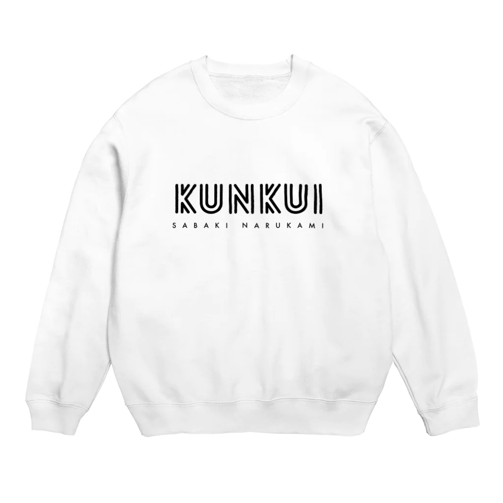 ヘムリシャスのくんくいグッズ Crew Neck Sweatshirt