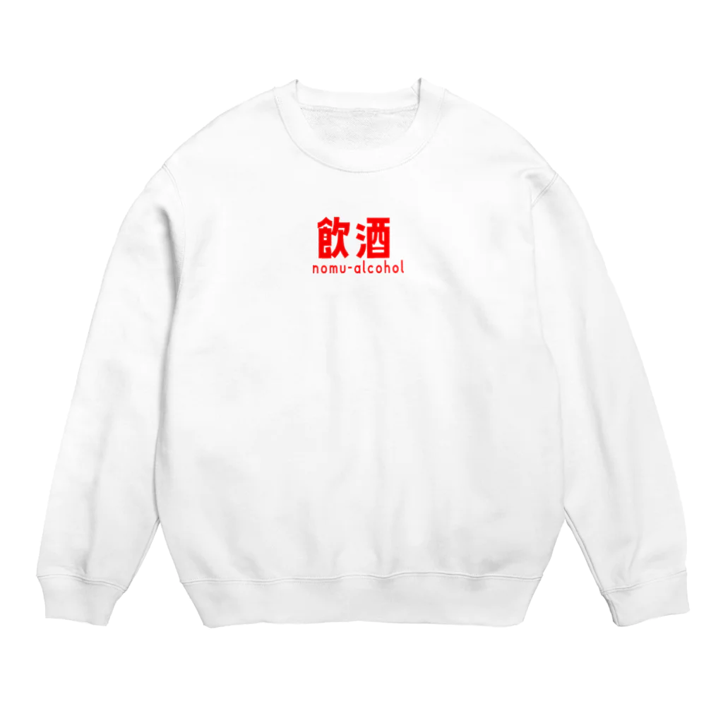 D-GURIshopののむ・あるこーる Crew Neck Sweatshirt