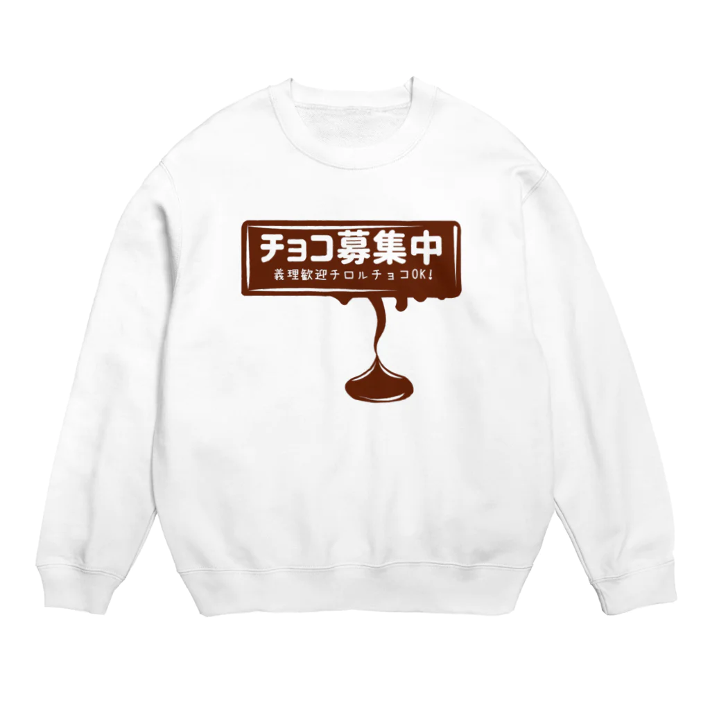 antartのチョコ募集中バレンタイン Crew Neck Sweatshirt