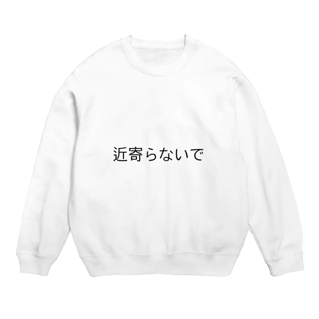 chaco・lateの近寄らないで Crew Neck Sweatshirt