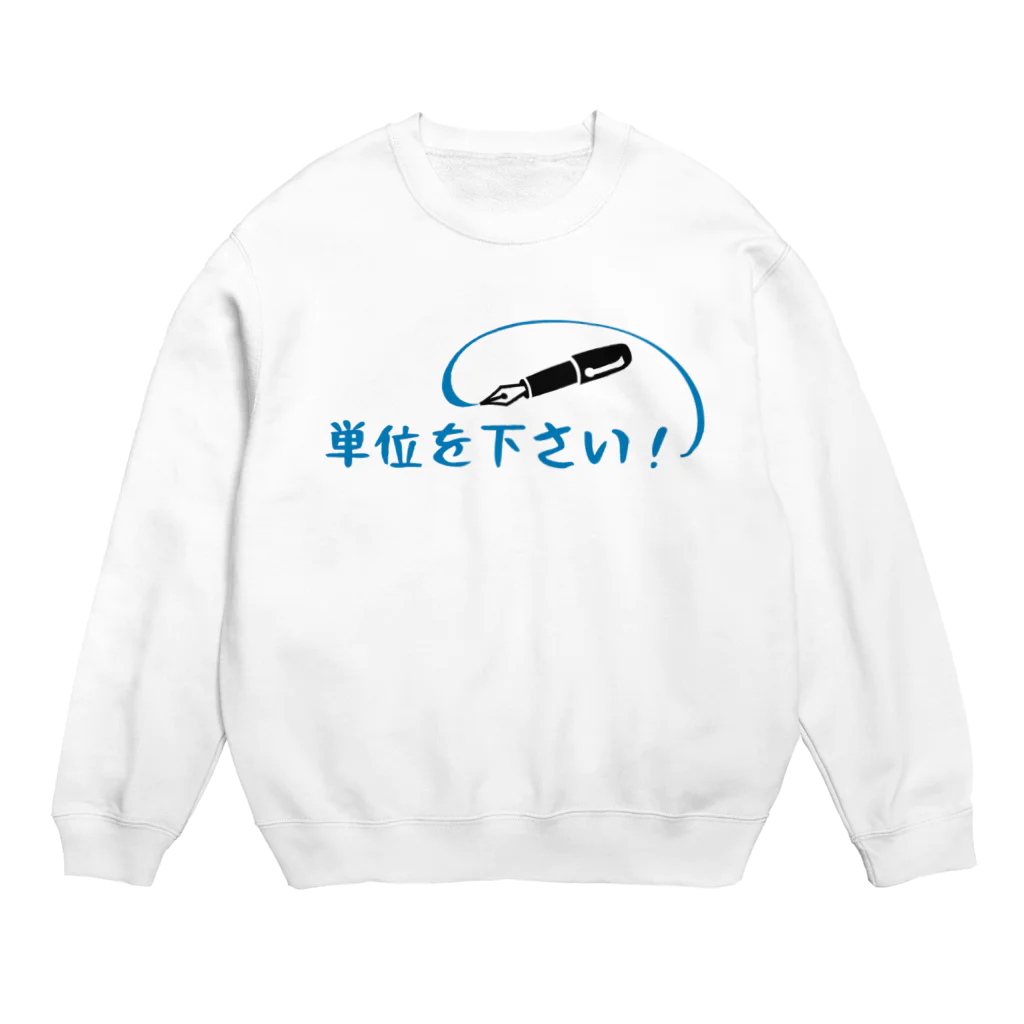 antartの単位を下さい Crew Neck Sweatshirt