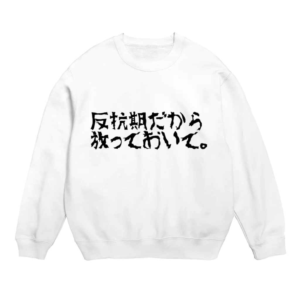 mayan_123の反抗期。 Crew Neck Sweatshirt