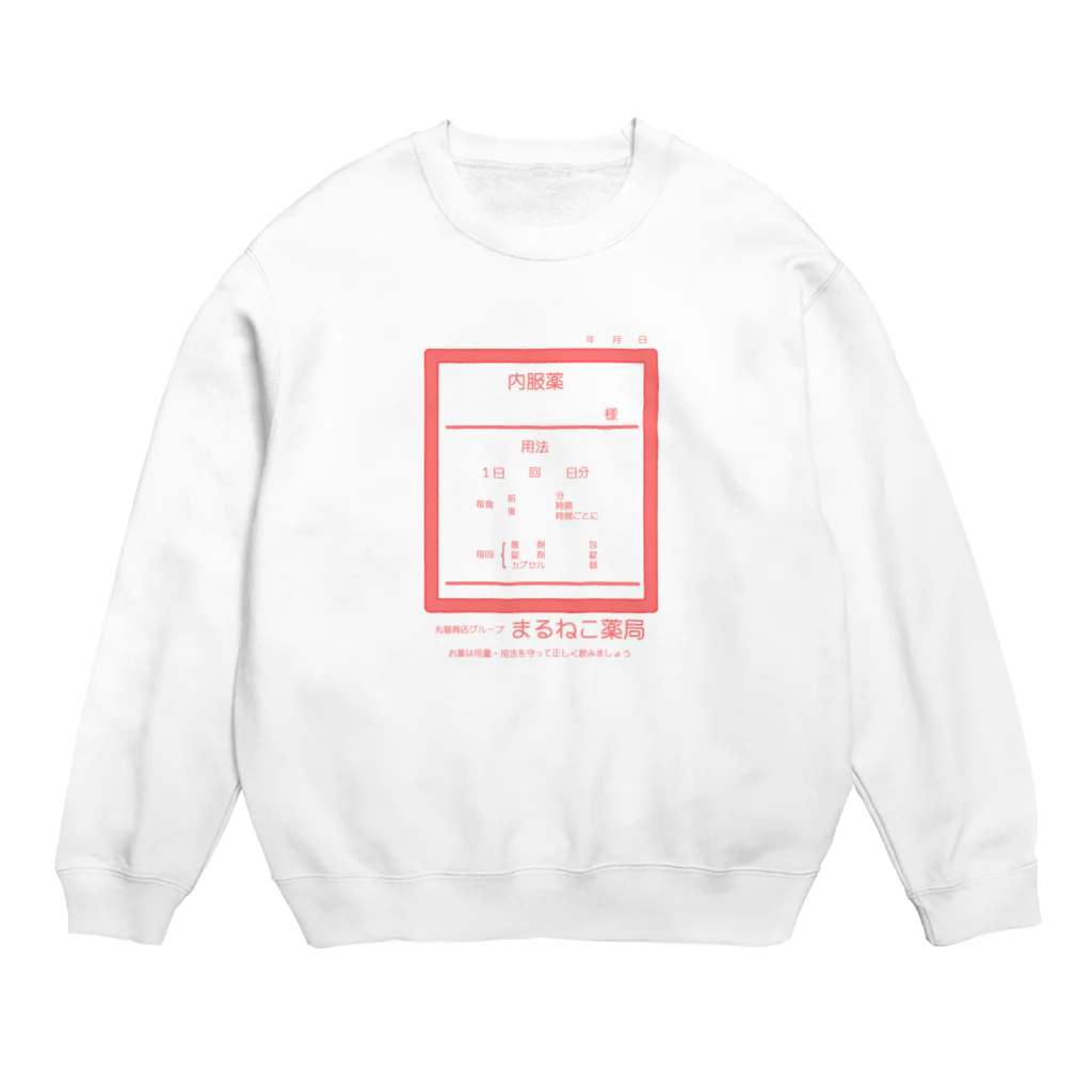 しる猫☆ミ雑貨店の内服薬（まるねこ薬局） Crew Neck Sweatshirt