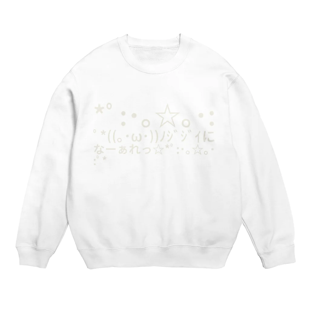 perapo❷@指描きグッズ販売の *ﾟ:･｡☆｡･:ﾟ*((。･ω･))ﾉｼﾞｼﾞｲになーぁれっ☆ *ﾟ:･｡☆｡･:ﾟ* Crew Neck Sweatshirt