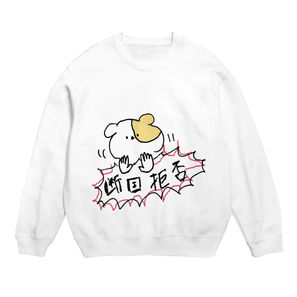 ほりきささの断固拒否 Crew Neck Sweatshirt