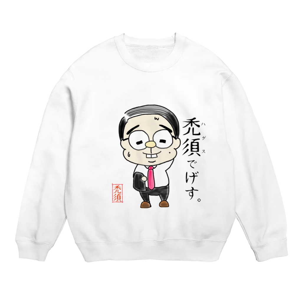 にゃんすでやんす。の禿須でげす。 Crew Neck Sweatshirt