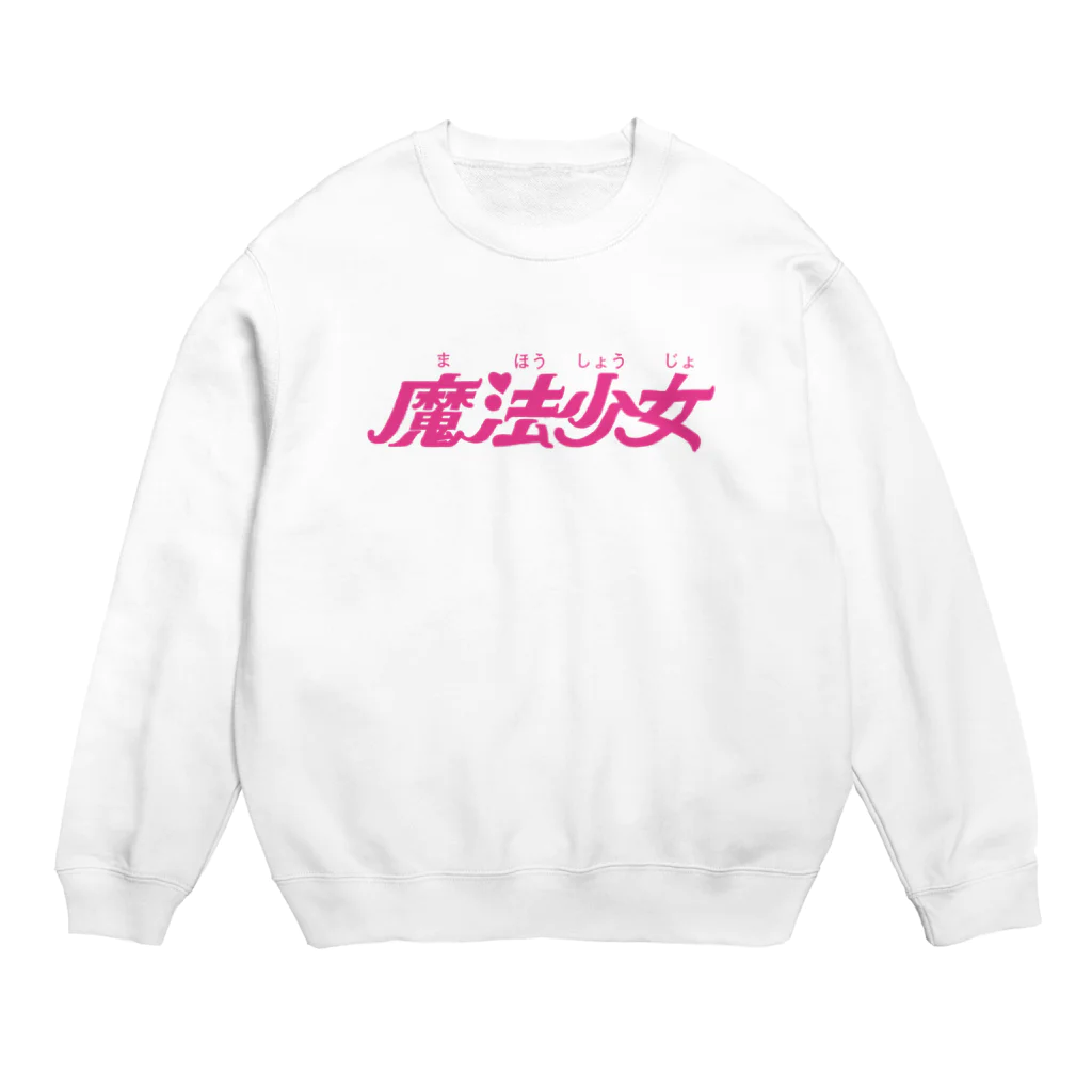 メロン日記の魔法少女アイテム Crew Neck Sweatshirt