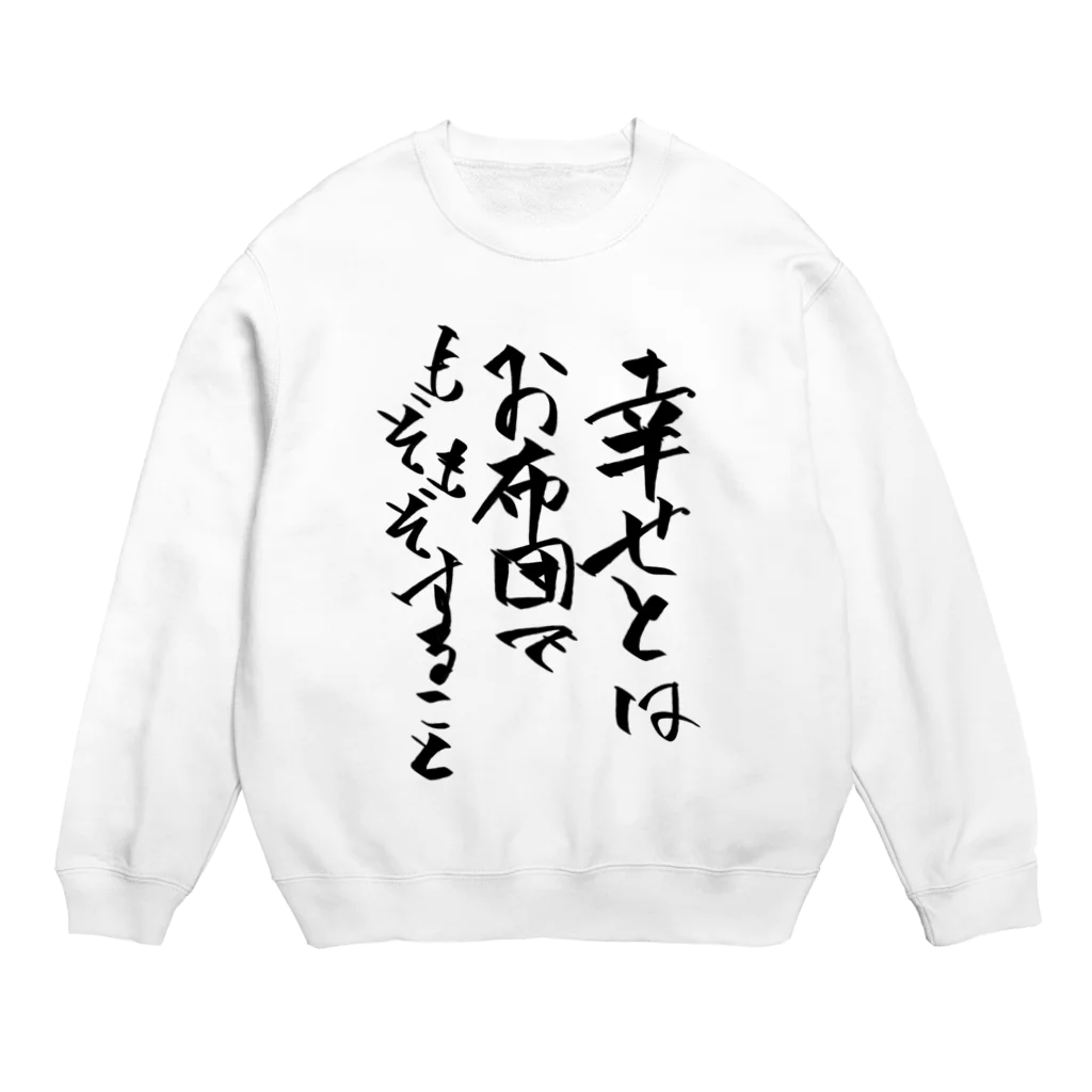 Tamarのしあわせなスウェット Crew Neck Sweatshirt