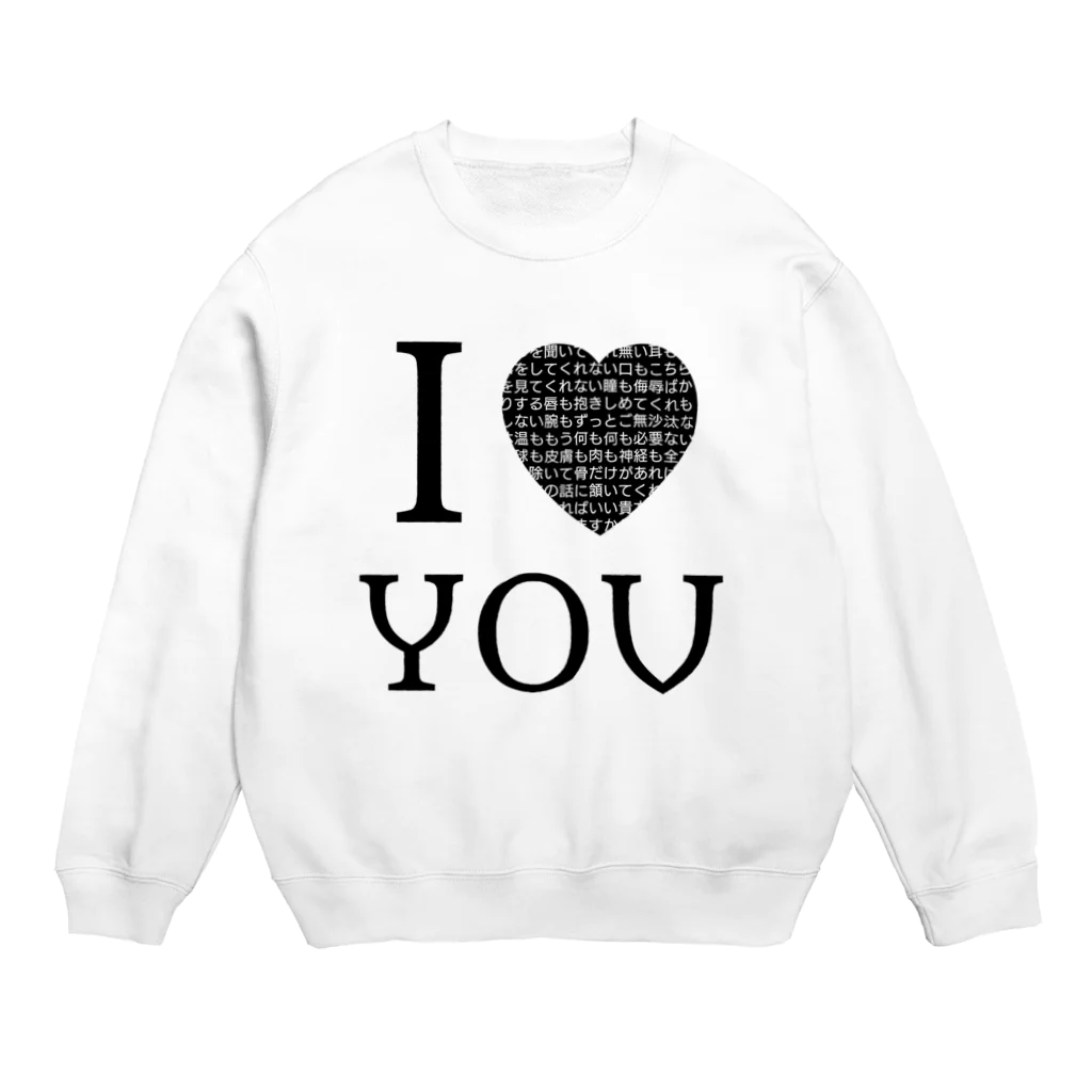 古春一生(Koharu Issey)のI【♡?】YOU Crew Neck Sweatshirt