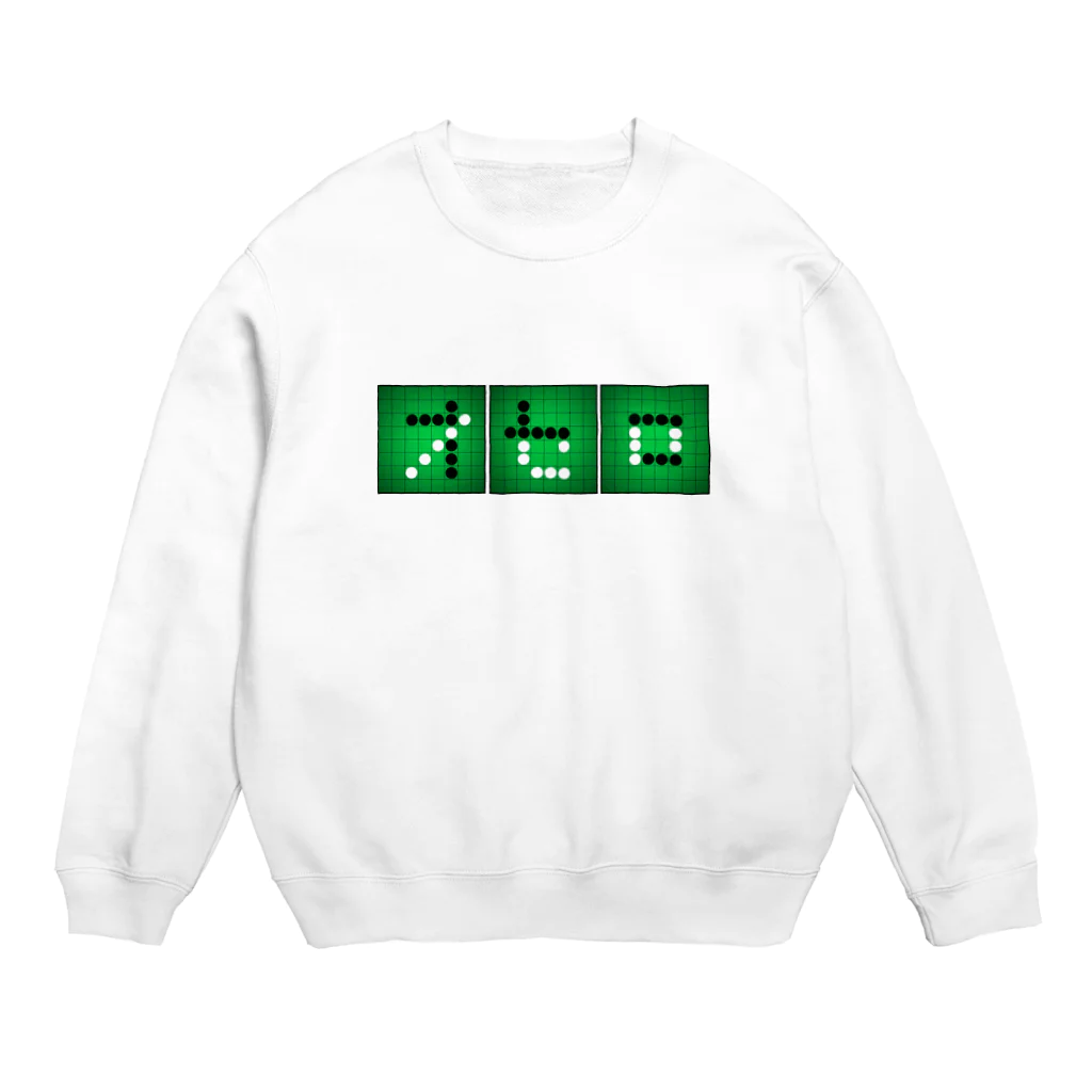 龍舞堂のオセロ(横) Crew Neck Sweatshirt