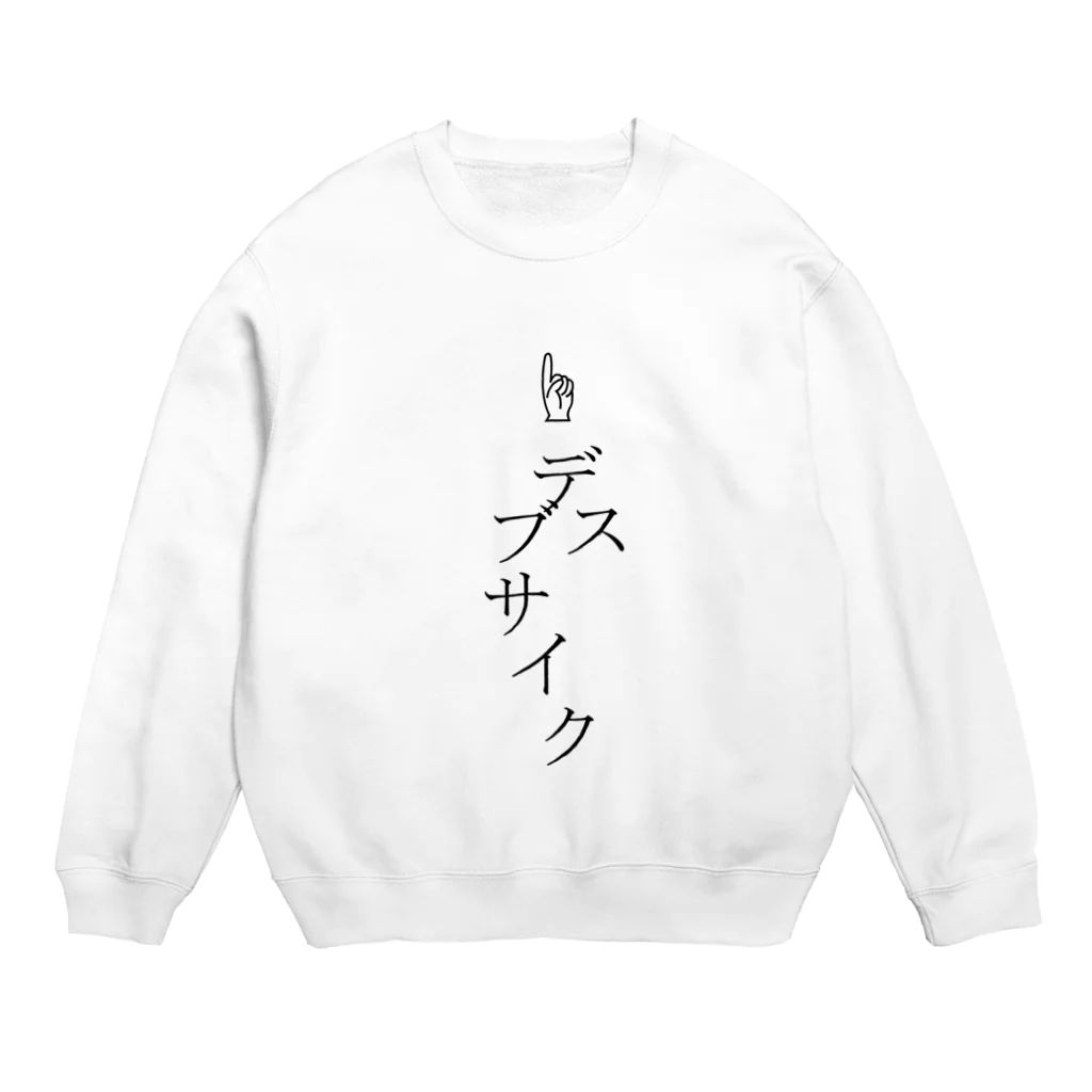 butagorilla151のデスブサイク Crew Neck Sweatshirt