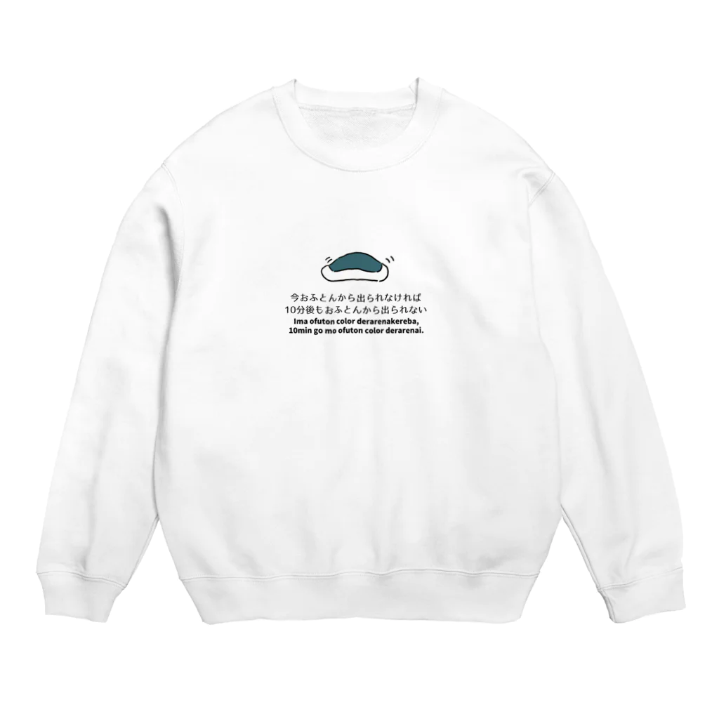 ぷにおもちSHOPの覚悟 Crew Neck Sweatshirt