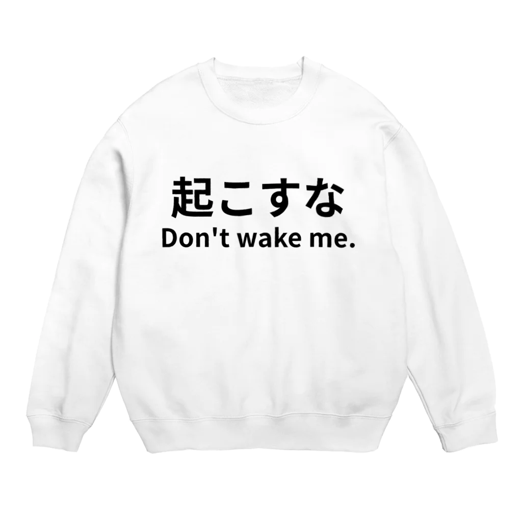 PRONEET SHOP ﾃﾞｼﾞﾀﾙ支店の絶対に起こされない服(仰向けで寝る人向け) Crew Neck Sweatshirt