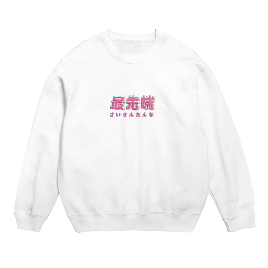 ぷぷぷ屋の最先端な Crew Neck Sweatshirt