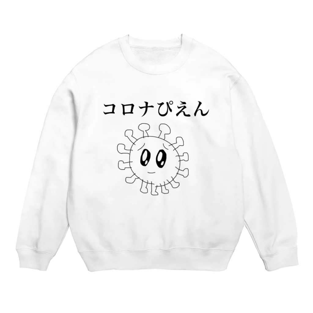 セブ山のグッズ売り場のコロナぴえん Crew Neck Sweatshirt