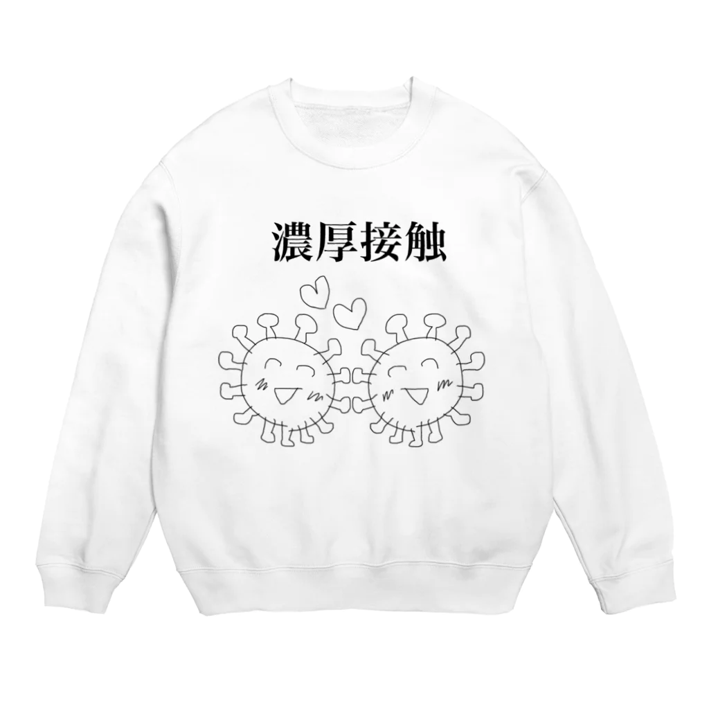 セブ山のグッズ売り場の濃厚接触 Crew Neck Sweatshirt