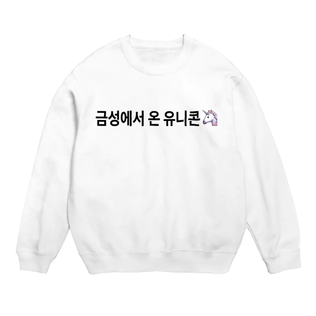 ユイの金星から来たユニコーン Crew Neck Sweatshirt