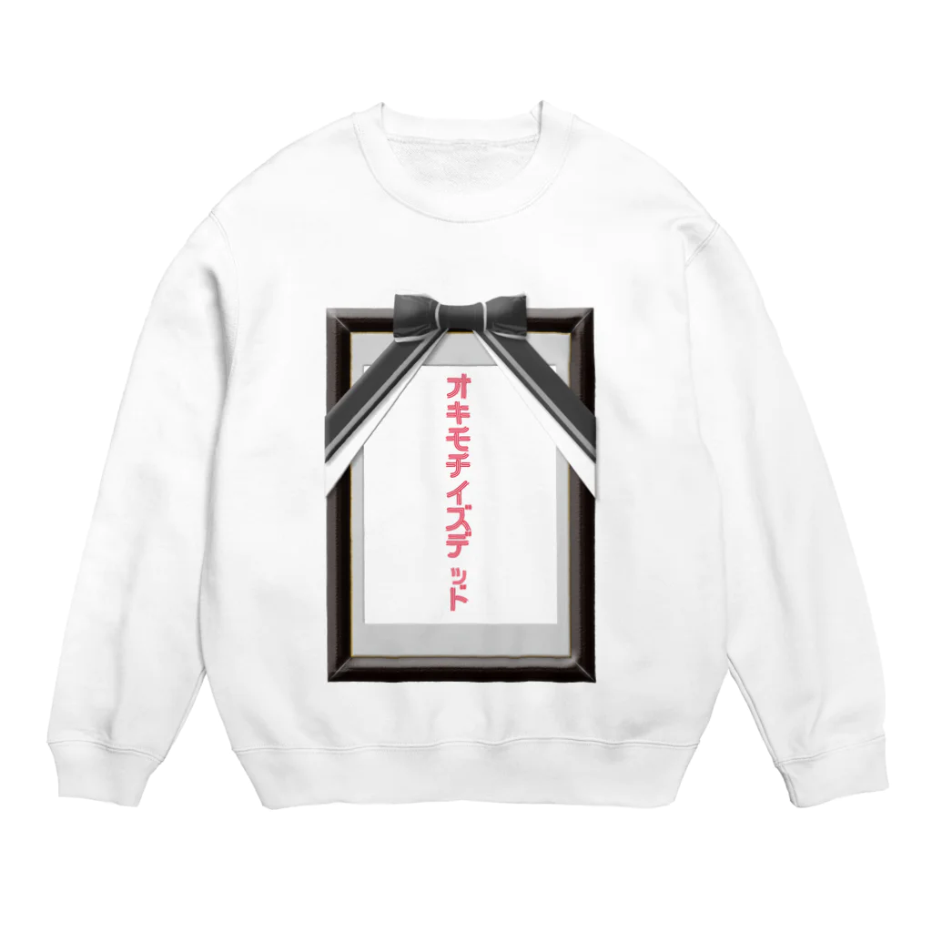 とりこのオキモチイズデッド Crew Neck Sweatshirt