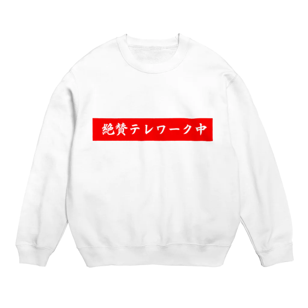 ActAgainstCoronaの絶賛テレワーク中 Crew Neck Sweatshirt