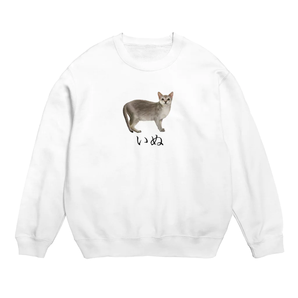 矛盾の森。のいぬ。 Crew Neck Sweatshirt