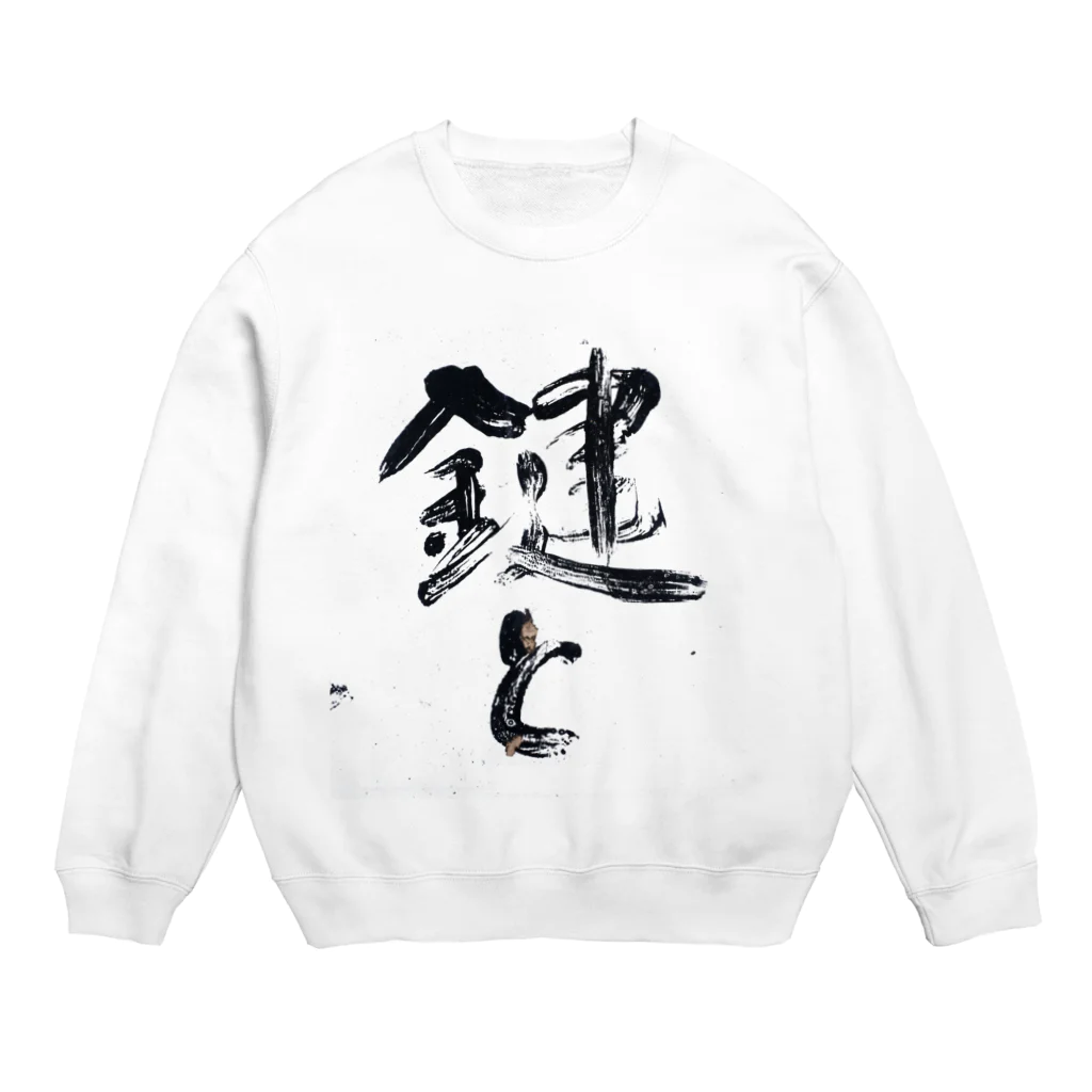 大のタイポグラフィ 日本語 鍵と Crew Neck Sweatshirt