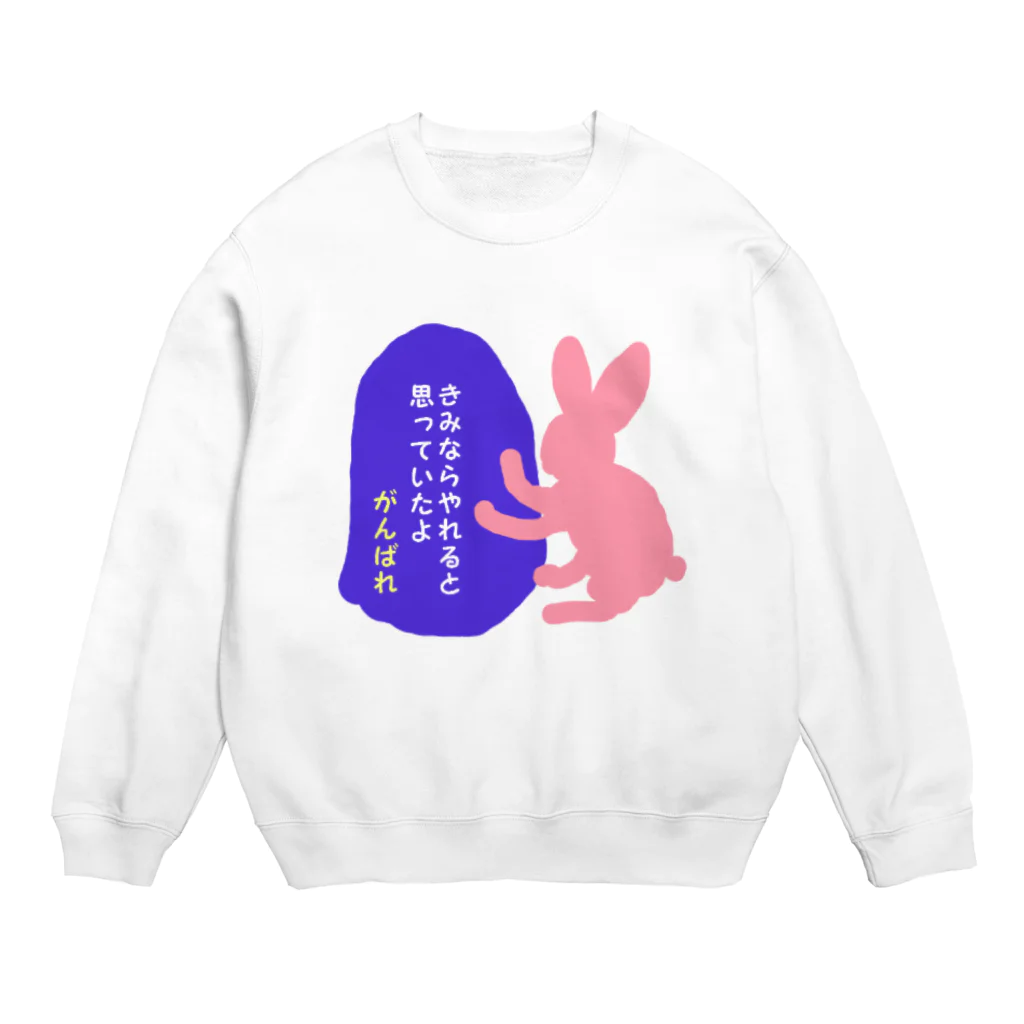 さくらんぼねこの君ならやれると思っていたよがんばれ Crew Neck Sweatshirt