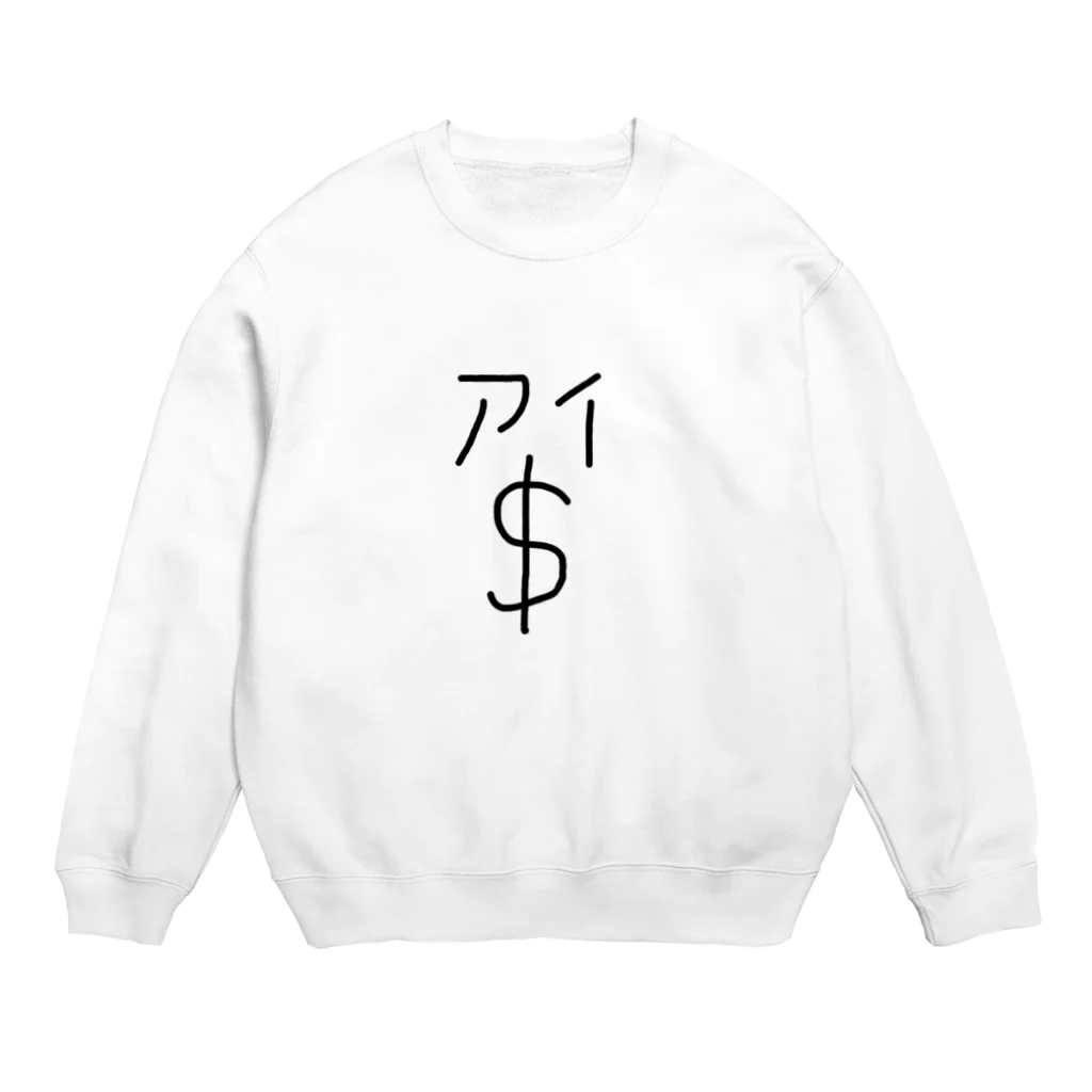 YU3のアイドルを$にのせて Crew Neck Sweatshirt