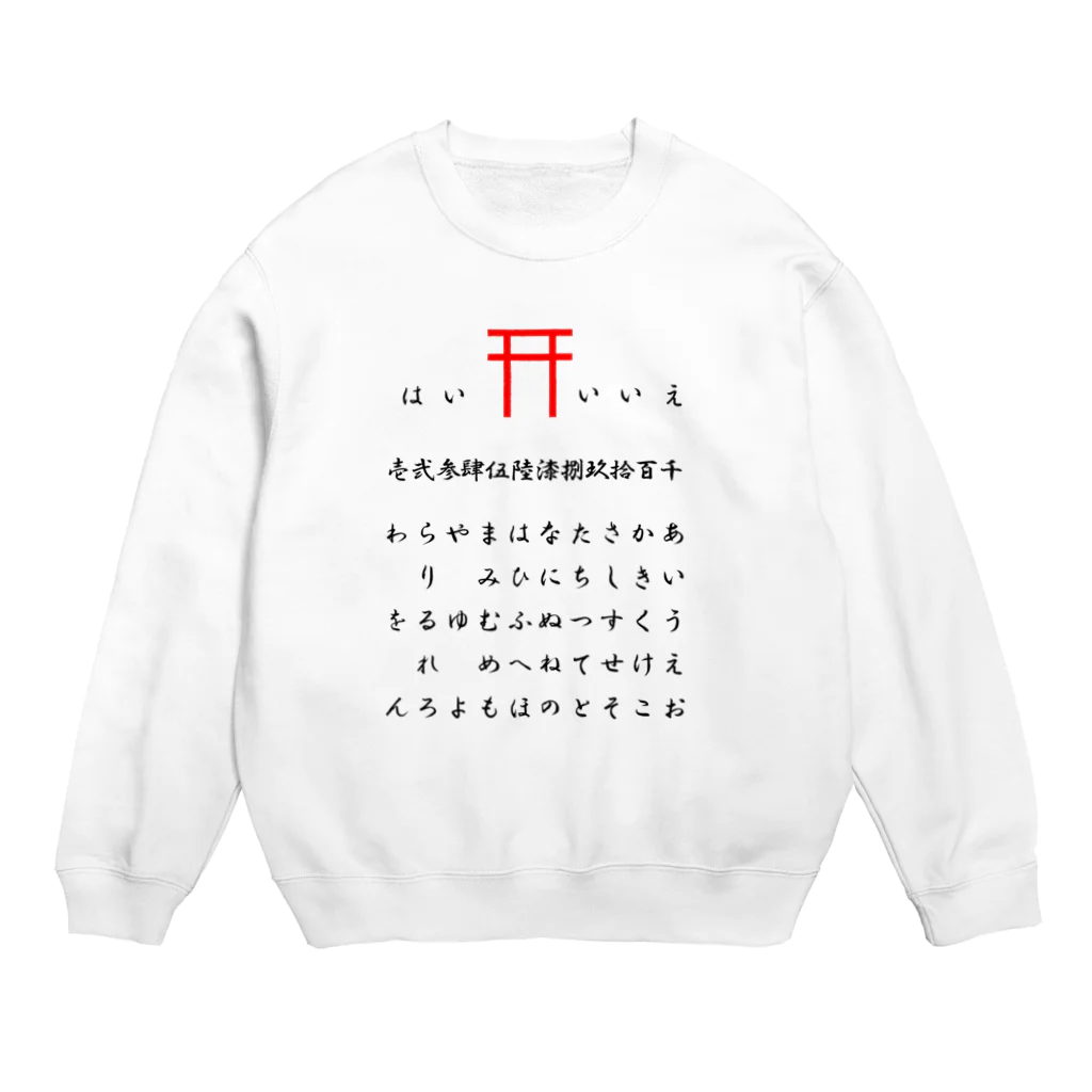 cosmicatiromのこっくりさん Crew Neck Sweatshirt