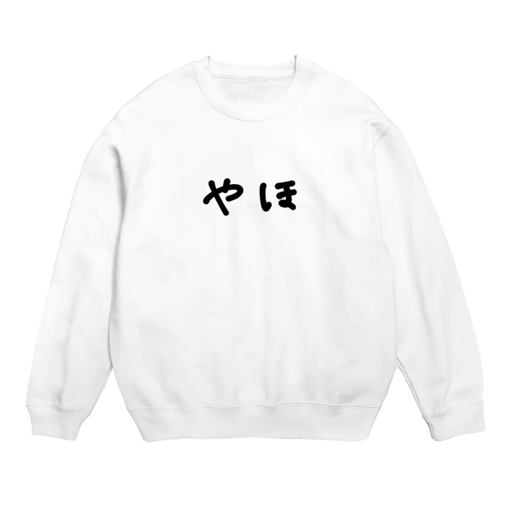 kawaiikowaiのやほスウェット Crew Neck Sweatshirt