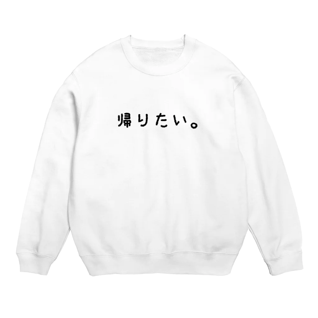 レジ打ちファンタジスタの帰りたい。 Crew Neck Sweatshirt