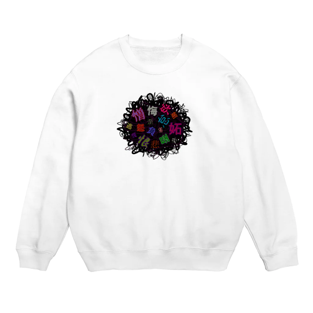 cosmicatiromの黒い感情 Crew Neck Sweatshirt