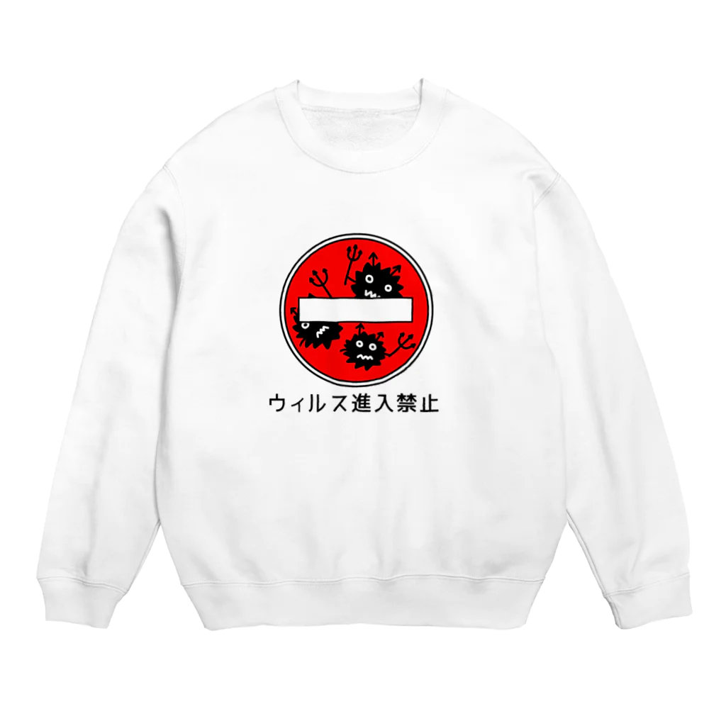 麦畑のウィルス進入禁止 Crew Neck Sweatshirt