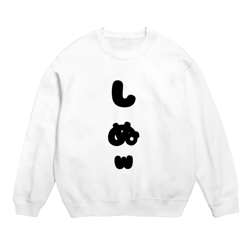 酔っても道端で寝ないでのおもろいだけでしなないで Crew Neck Sweatshirt