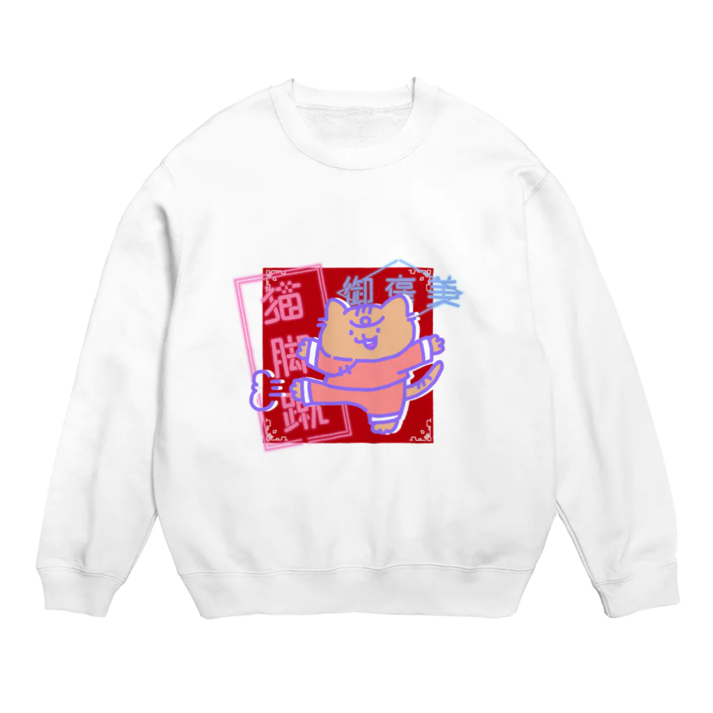 hnmrの▼とらさん渾身の一撃 Crew Neck Sweatshirt