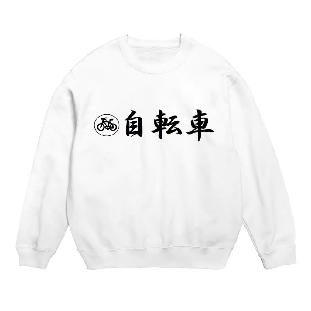 アメリカンベース の自転車 Crew Neck Sweatshirt