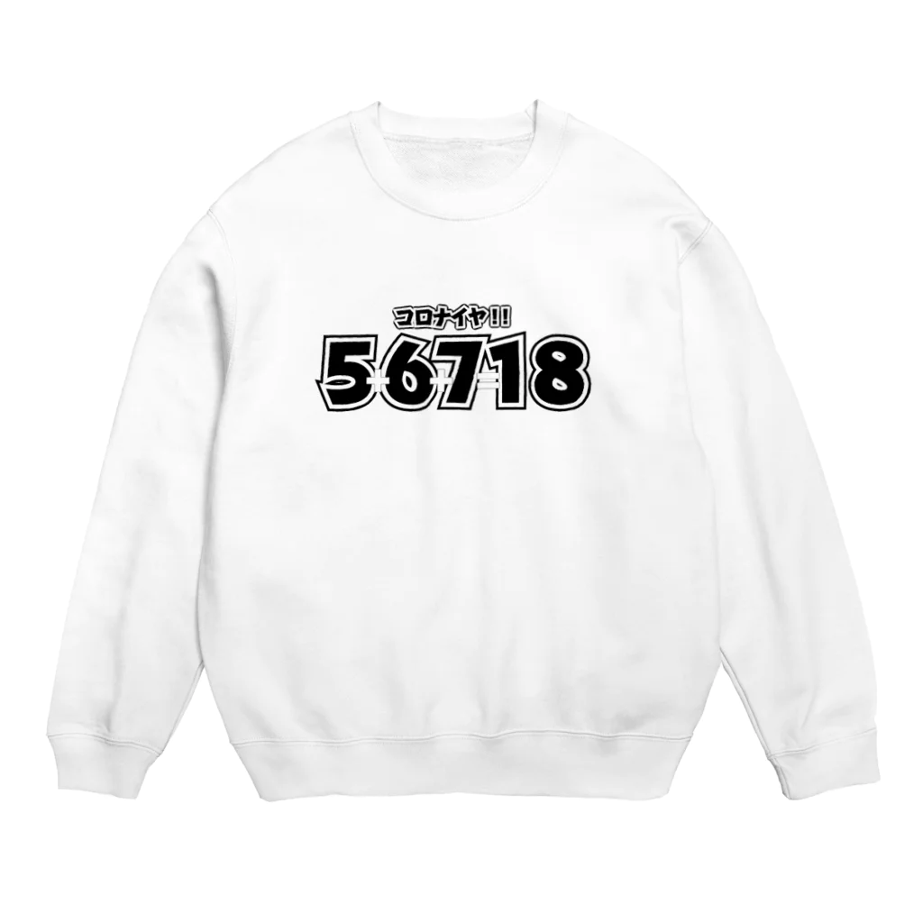 genjinatestのコロナイヤ 56718 Crew Neck Sweatshirt