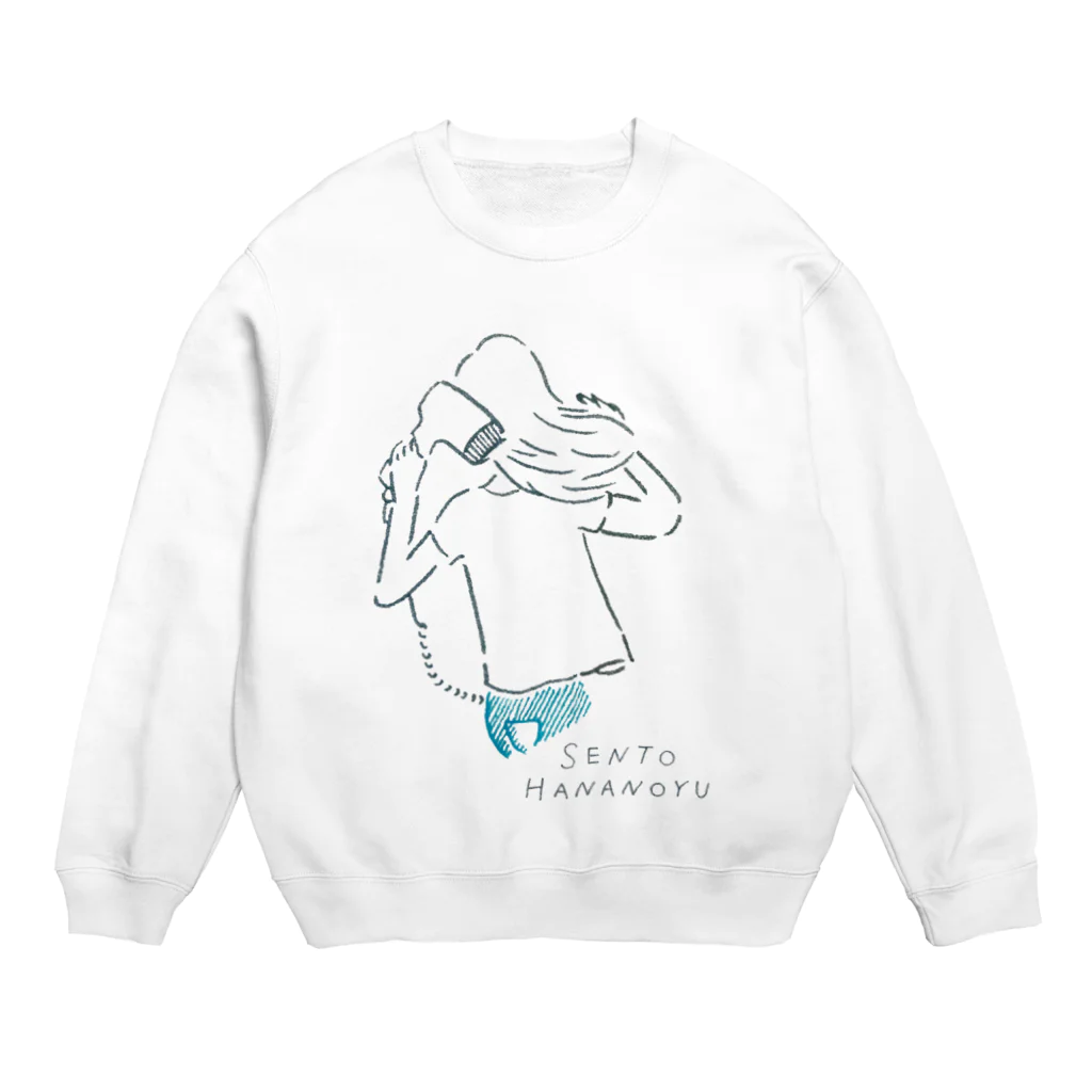 銭湯 はなの湯のドライヤーとあの子 Crew Neck Sweatshirt