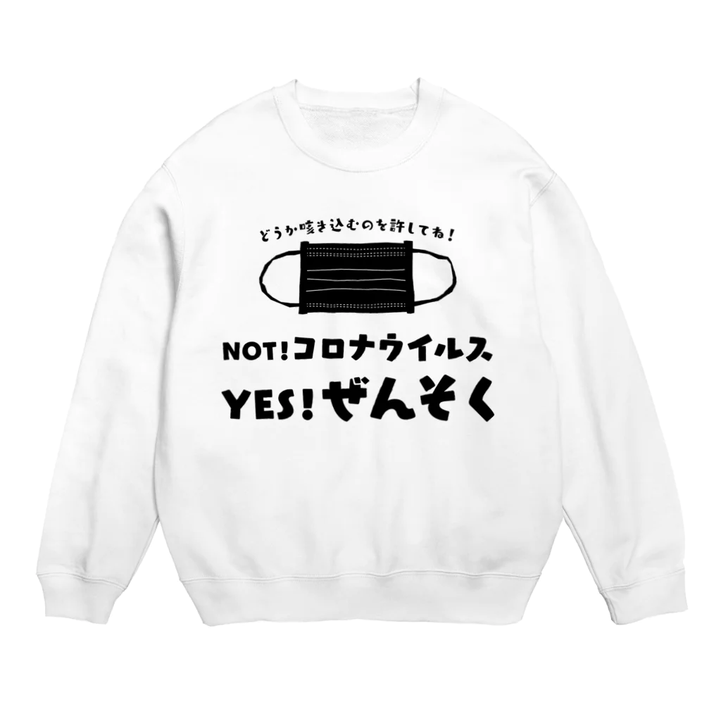 SANKAKU DESIGN STOREのNOT コロナ！ YES ぜんそく！ 両面/黒 スウェット