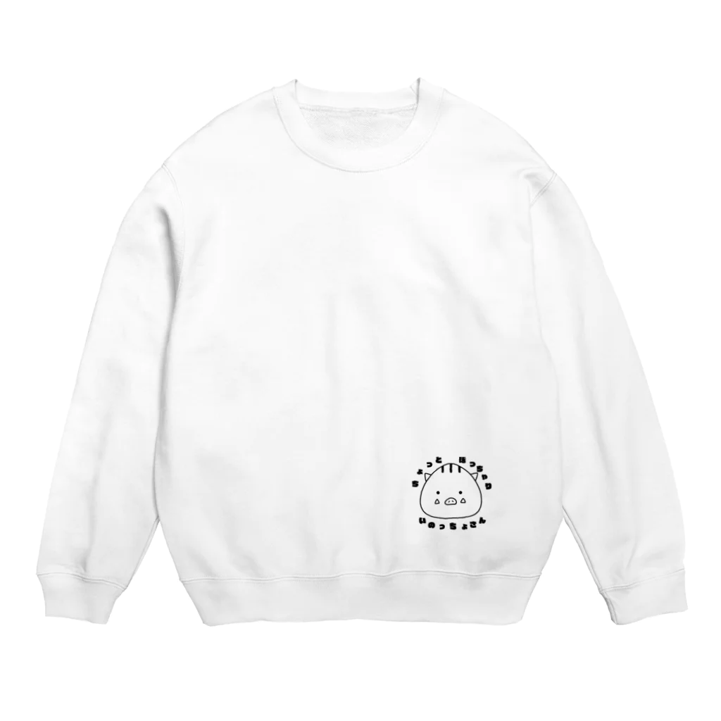 いのしし茶屋のちょっとぽっちゃり"いのっちょさん" Crew Neck Sweatshirt