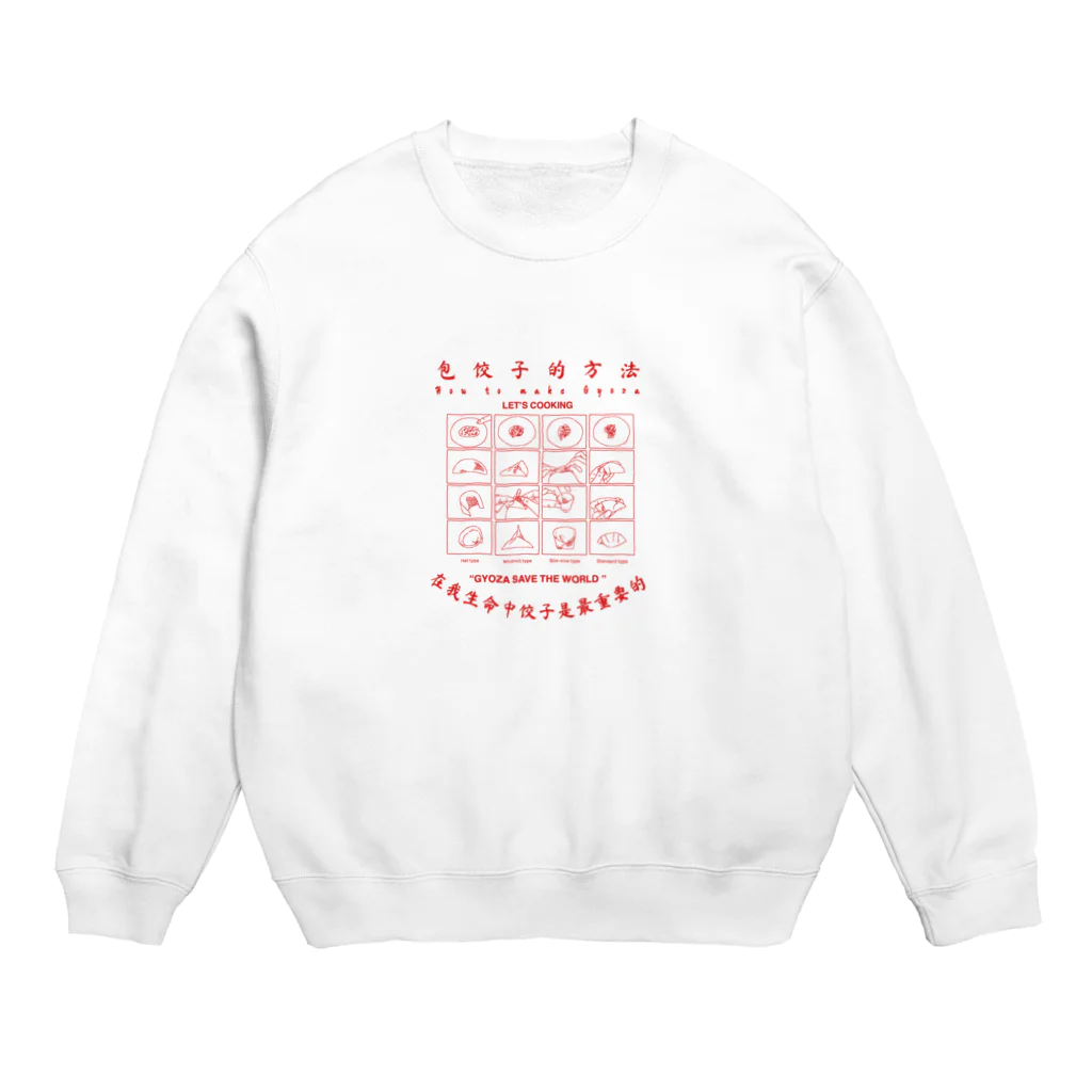 遊凪の餃子の作り方 Crew Neck Sweatshirt