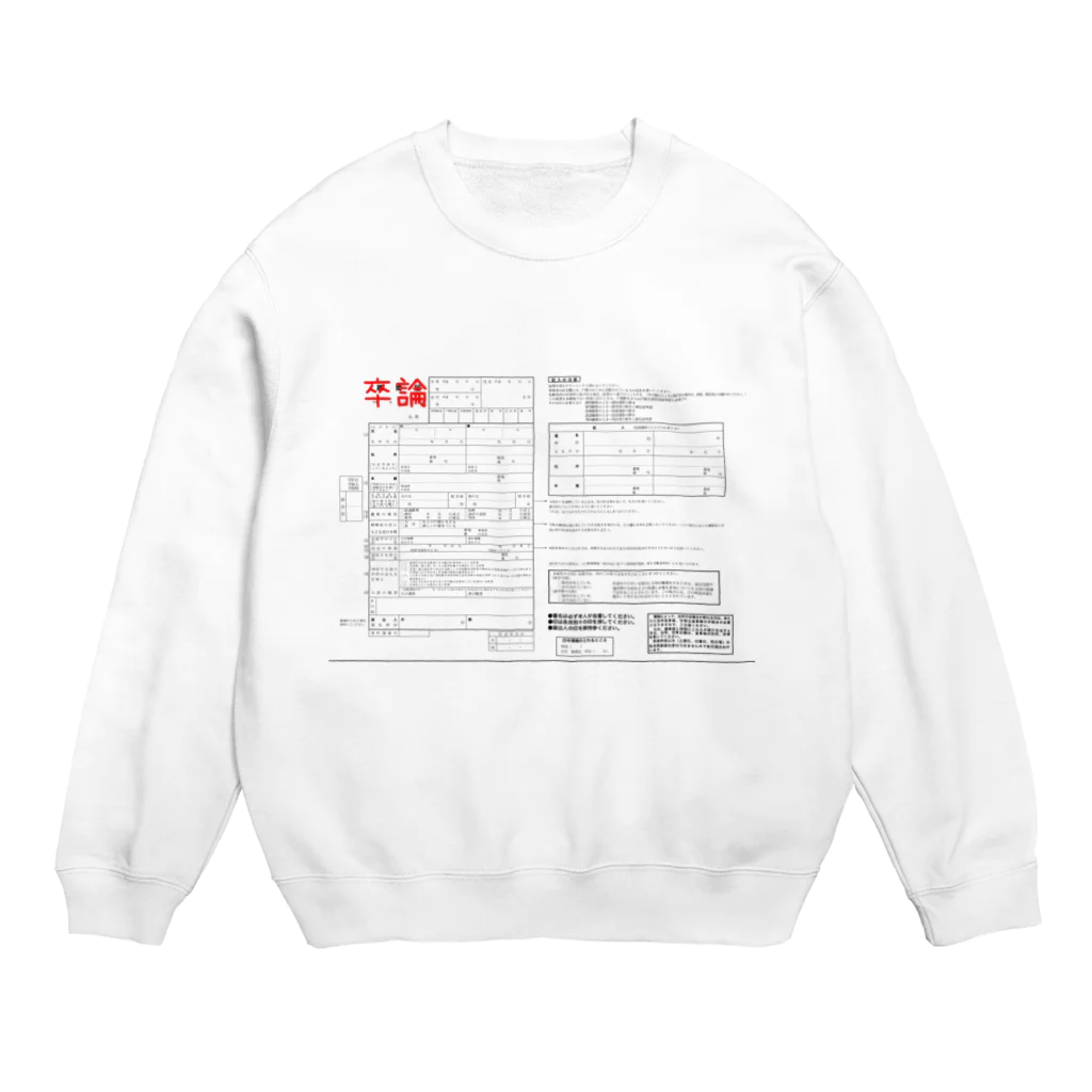 Ponkotuの卒論 Crew Neck Sweatshirt