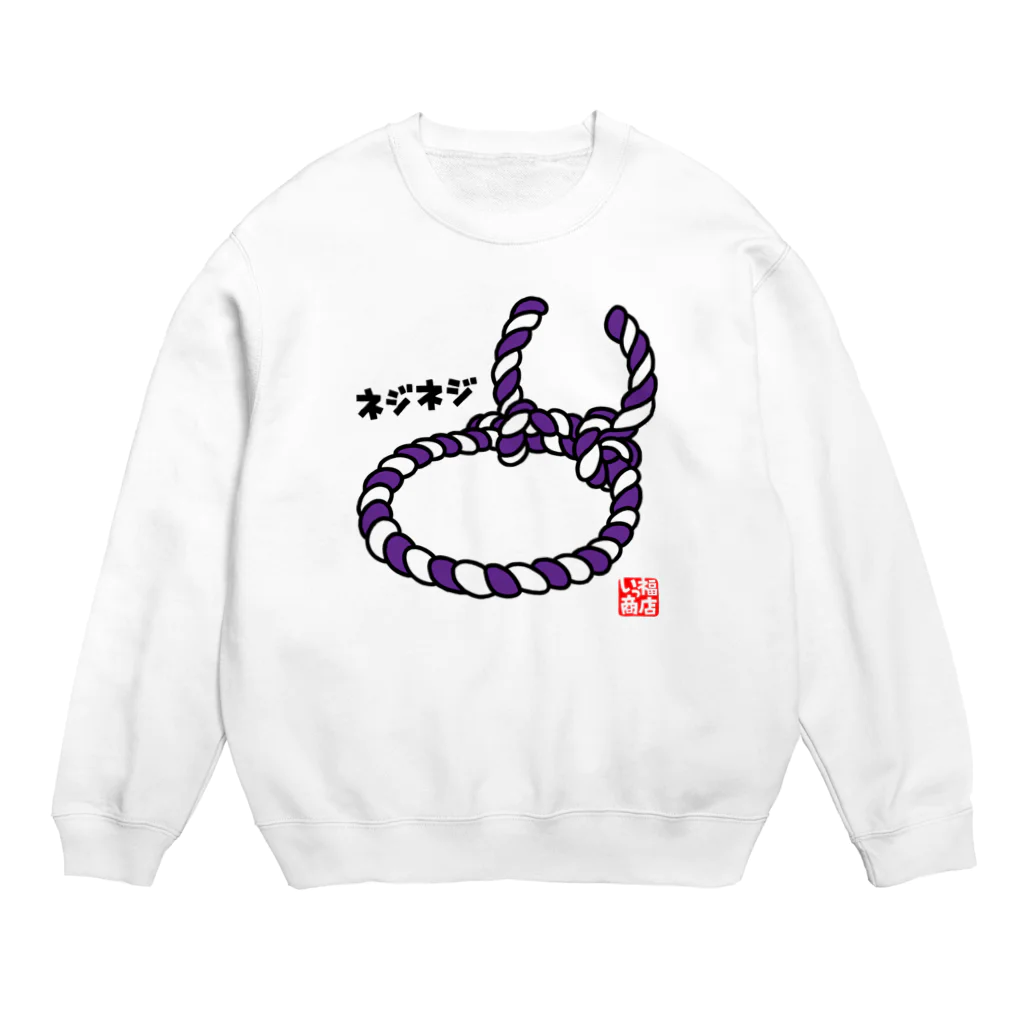 ジェーンのみせ(いっ福商店)のネジネジ紫 Crew Neck Sweatshirt