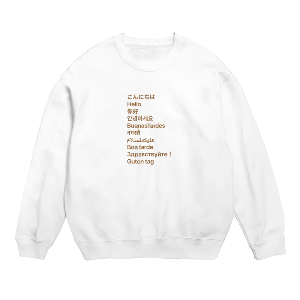 sho@英検落ちたの世界のこんにちは Crew Neck Sweatshirt