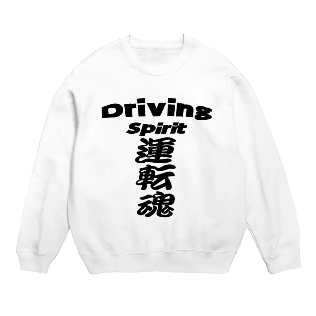 AAAstarsの運転魂   Driving  　Spirit Crew Neck Sweatshirt